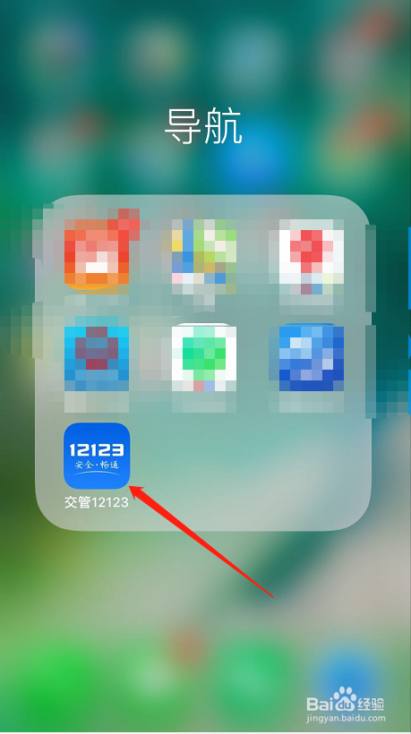 如何在网上查看自己交通违法记录和缴纳交通罚款