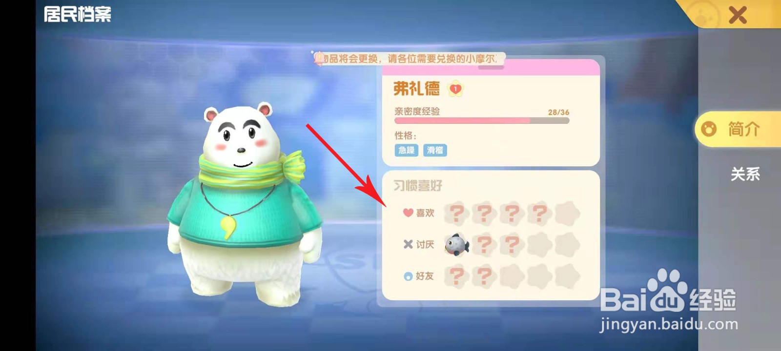 摩尔庄园弗礼德好感度礼物攻略