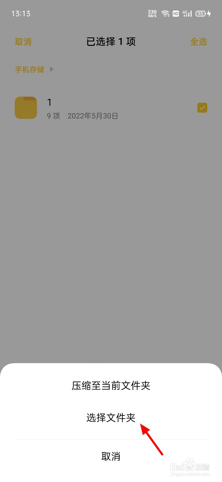 oppo手机怎么压缩文件