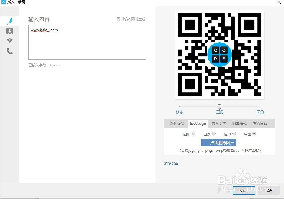 WPS文档怎么插入制作二维码