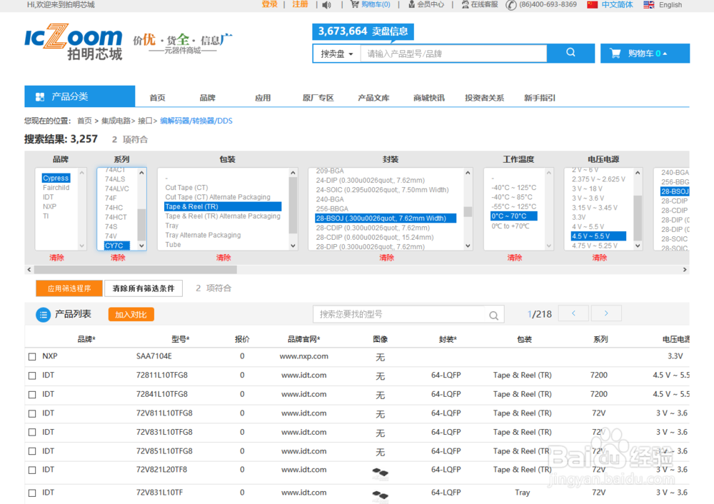 拍明芯城元器件搜索方法