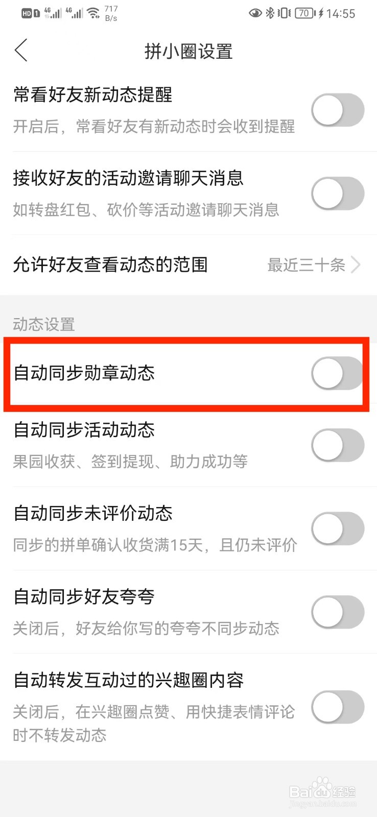 拼多多自动同步勋章动态怎么开启？