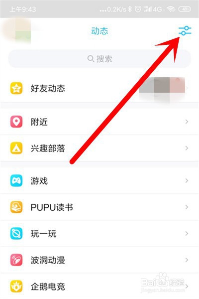 qq动态扩列在哪,怎么打开关闭扩列?