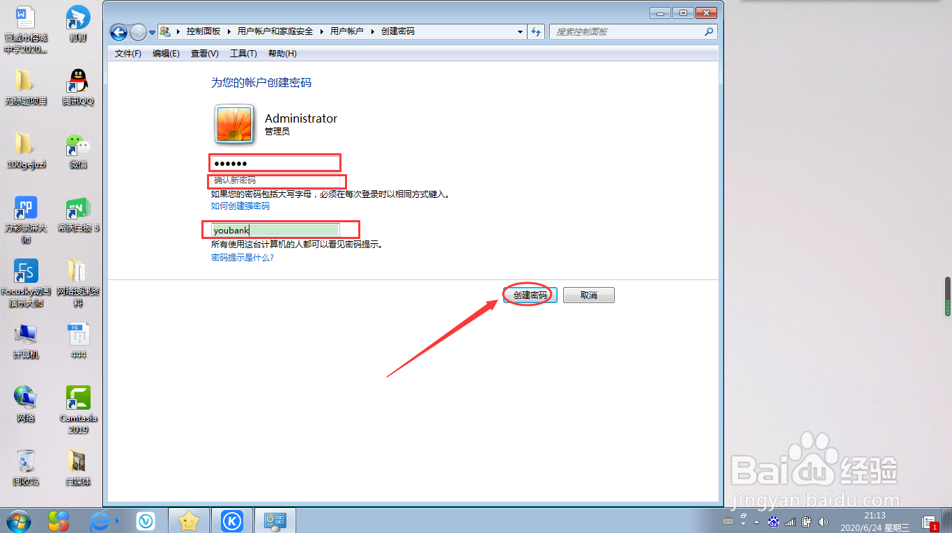win7电脑如何设置开机密码