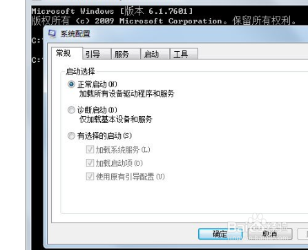 Win7系统配置实用程序怎么打开？