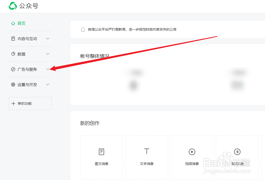 如何申请微信公众号支付