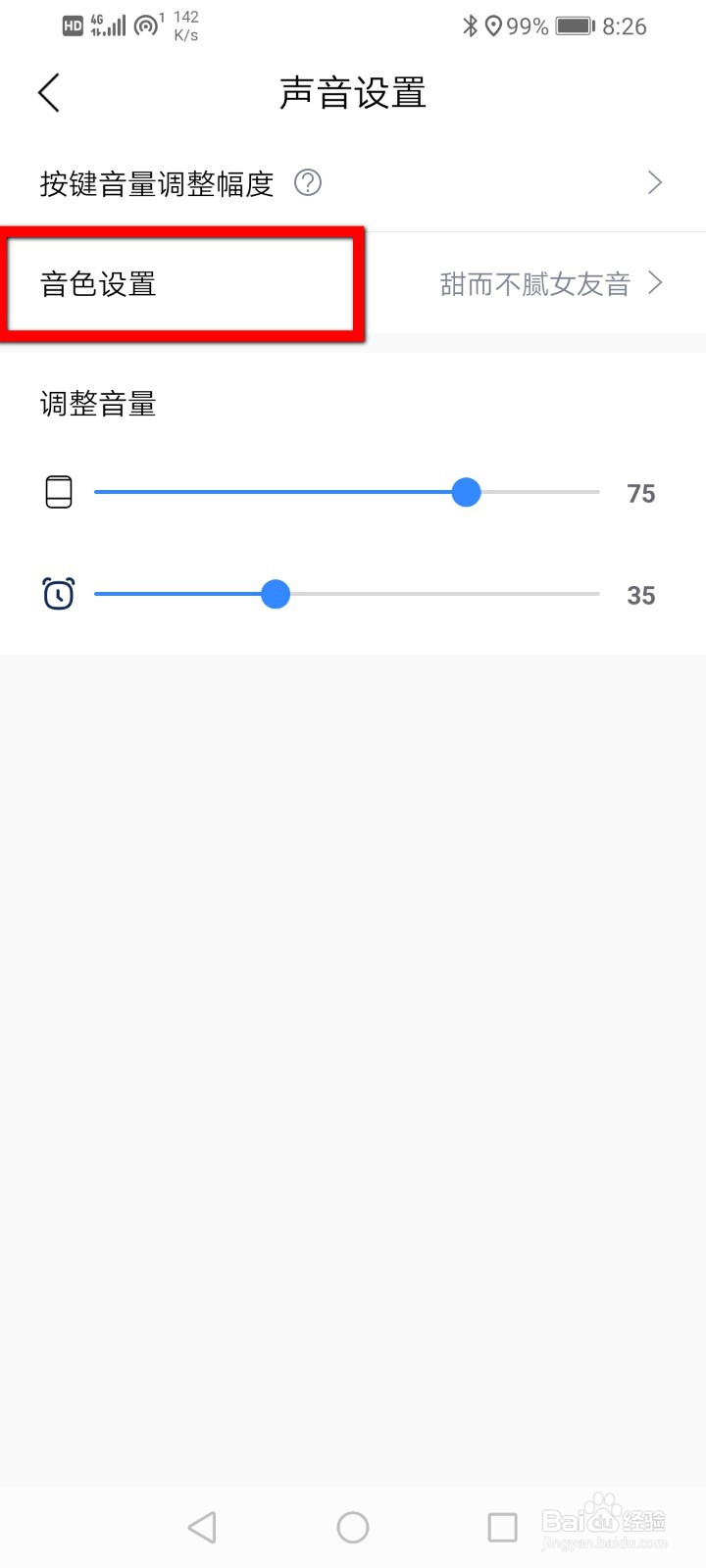 小度音响怎么修改音色？