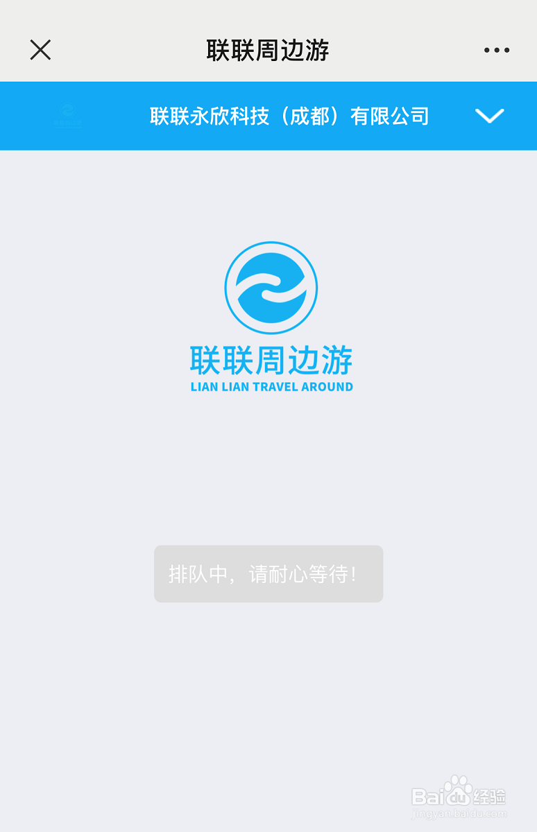联联周边游联系客服退款流程