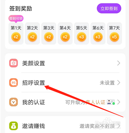 安卓版心享app如何添加常用语