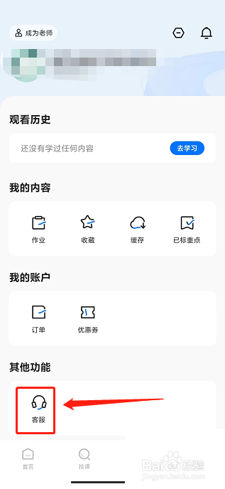 学浪怎么联系客服