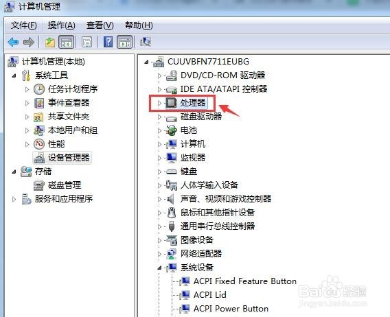 两种方法怎么查看电脑CPU是几核