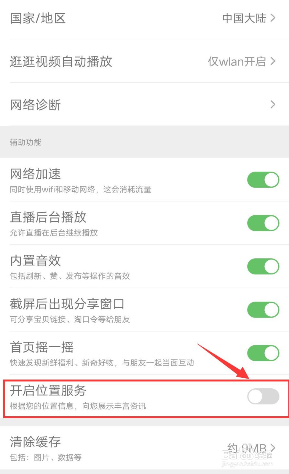 淘宝如何开启位置服务