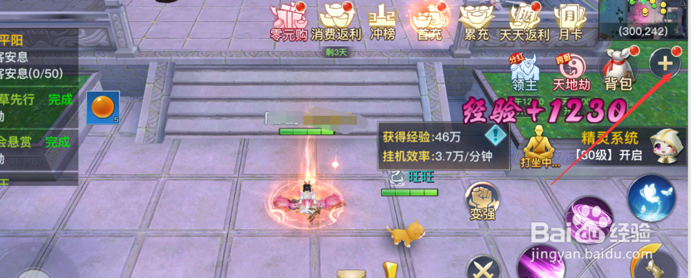 手游龙武如何升级经脉