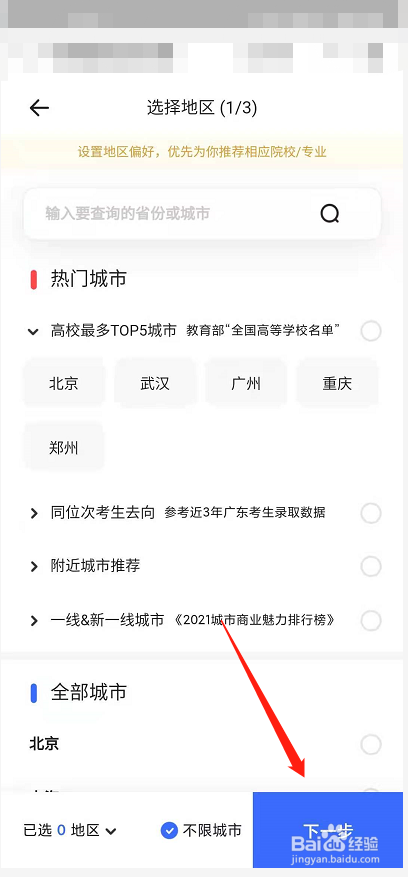 2021年高考志愿愿如何填