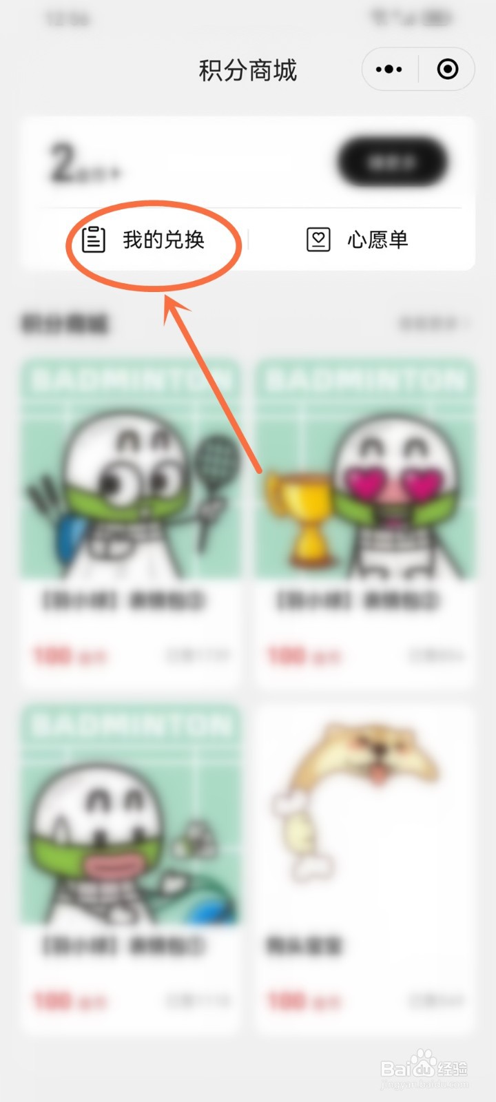 中羽在线app积分兑换记录怎么查