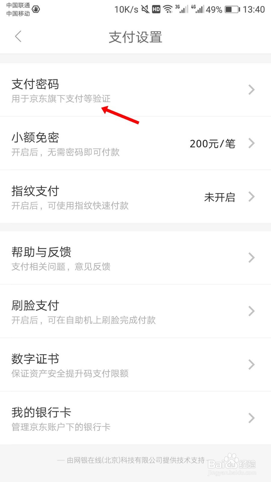 京东App修改支付密码忘记了怎么办