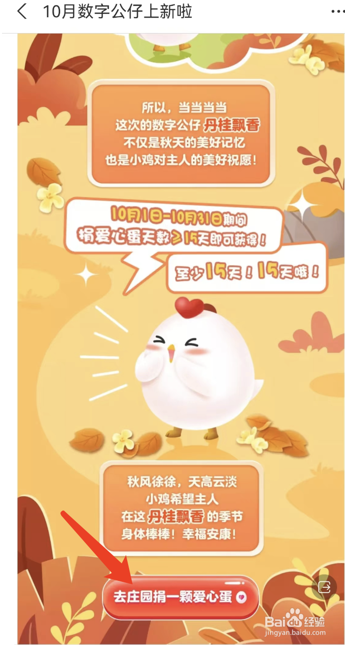 如何获得蚂蚁庄园10月数字公仔