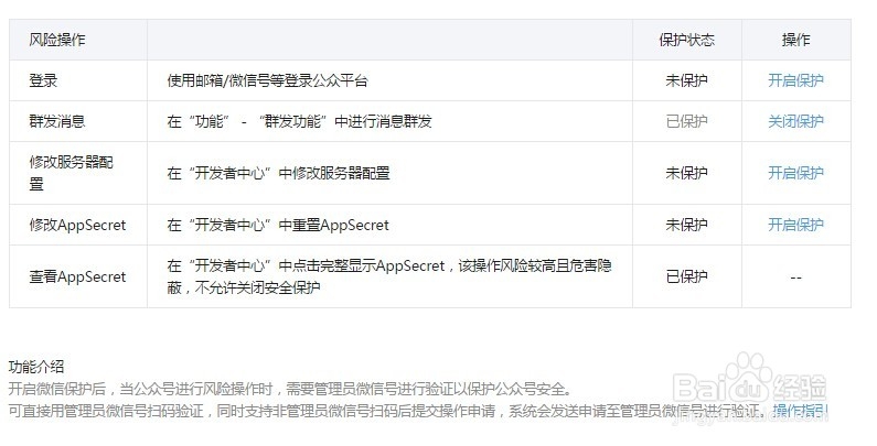 公众号AppSecret(应用密钥)被隐藏了怎么办