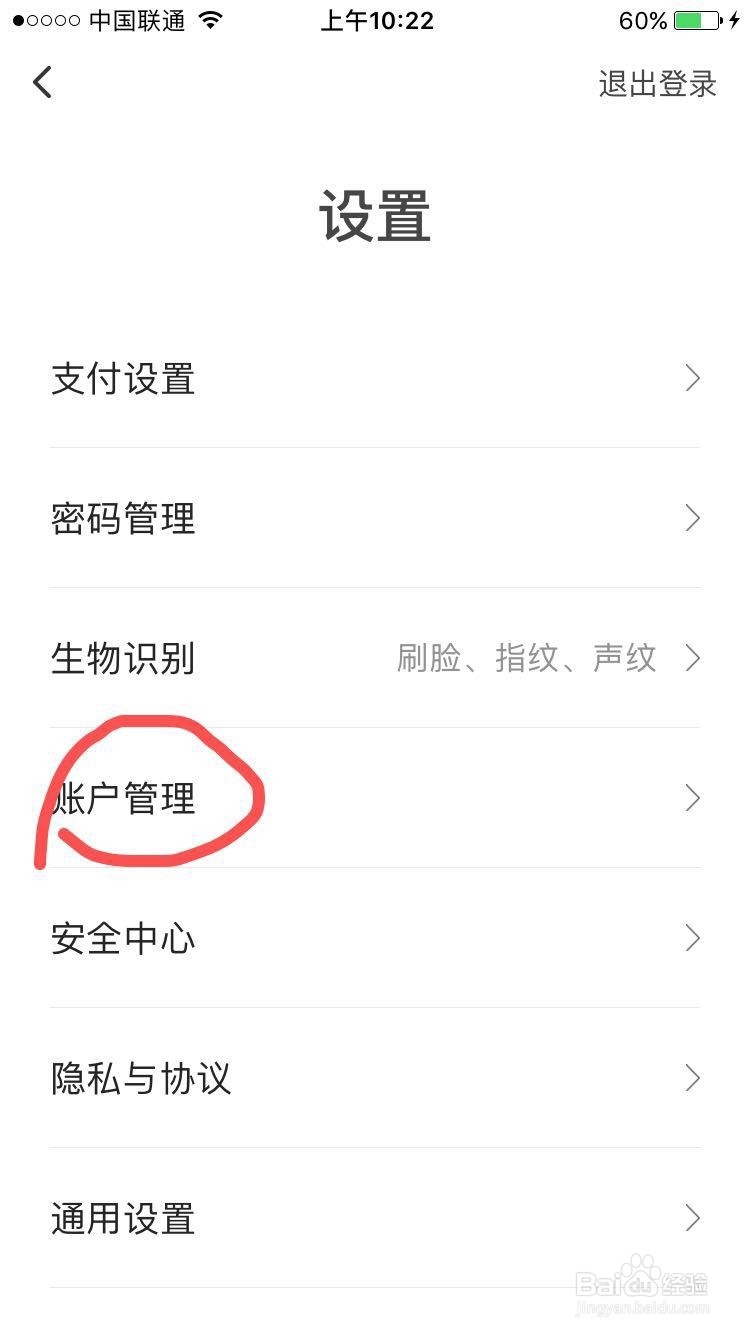 如何注销翼支付账户