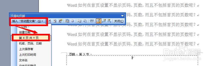 Word如何设置首页不显示第几页共几页（图文）