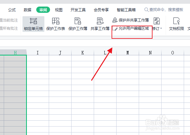 wps表格如何设置部分单元格不允许编辑