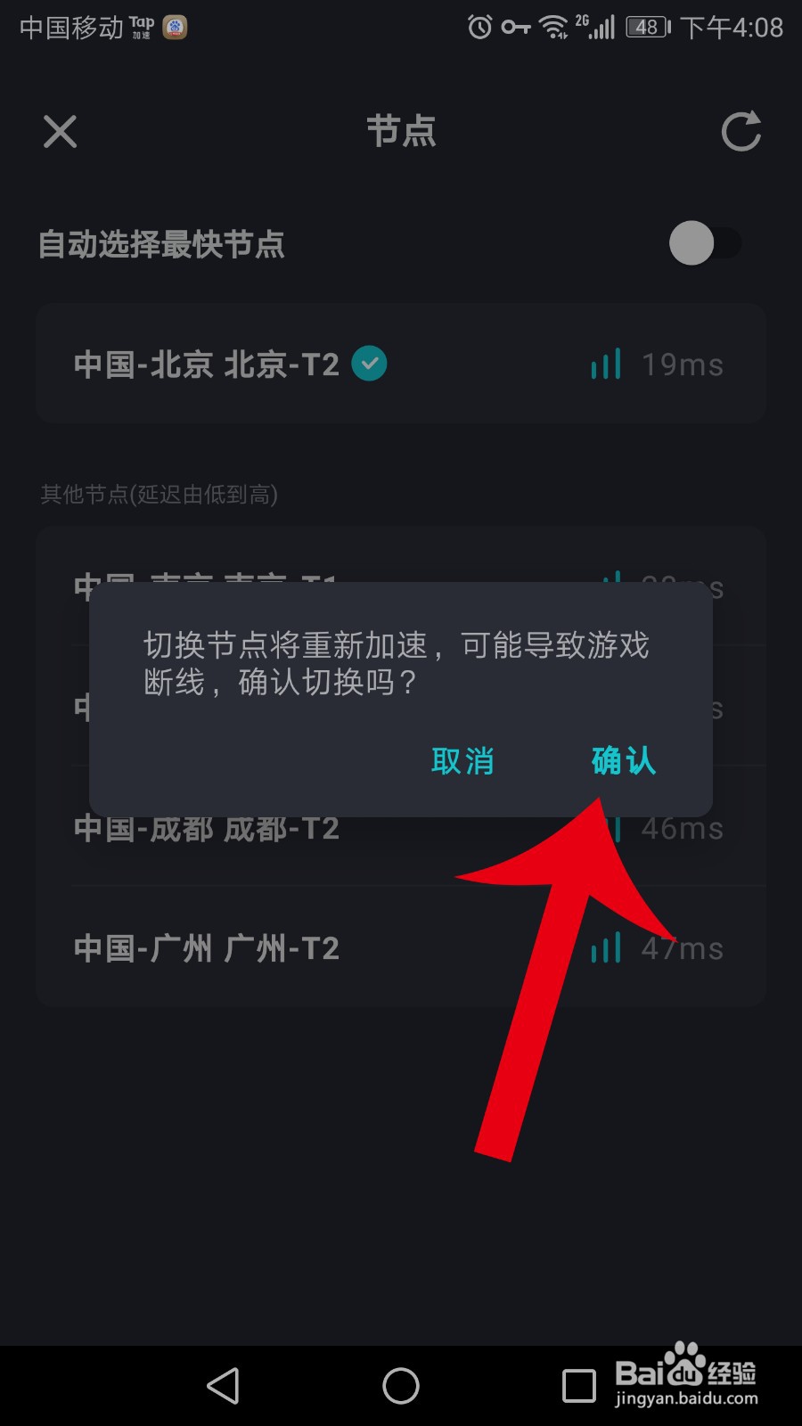 tap加速器怎么换节点