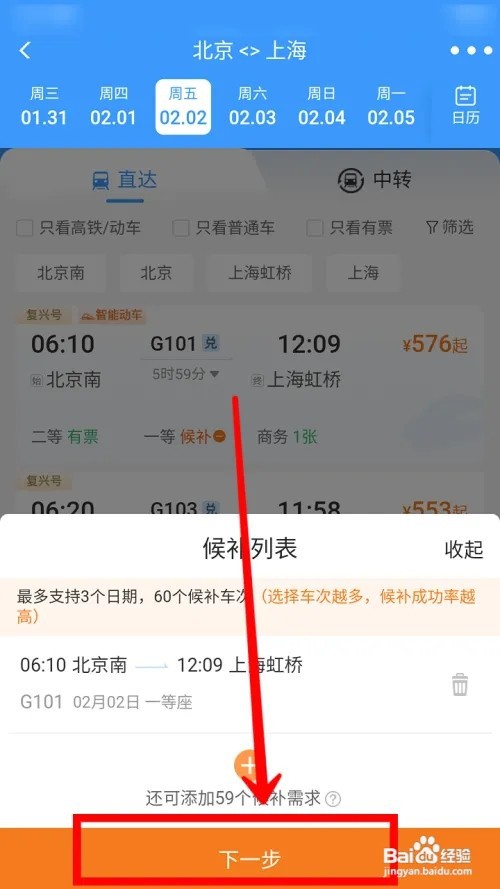 铁路12306如何查看候补订票成功率