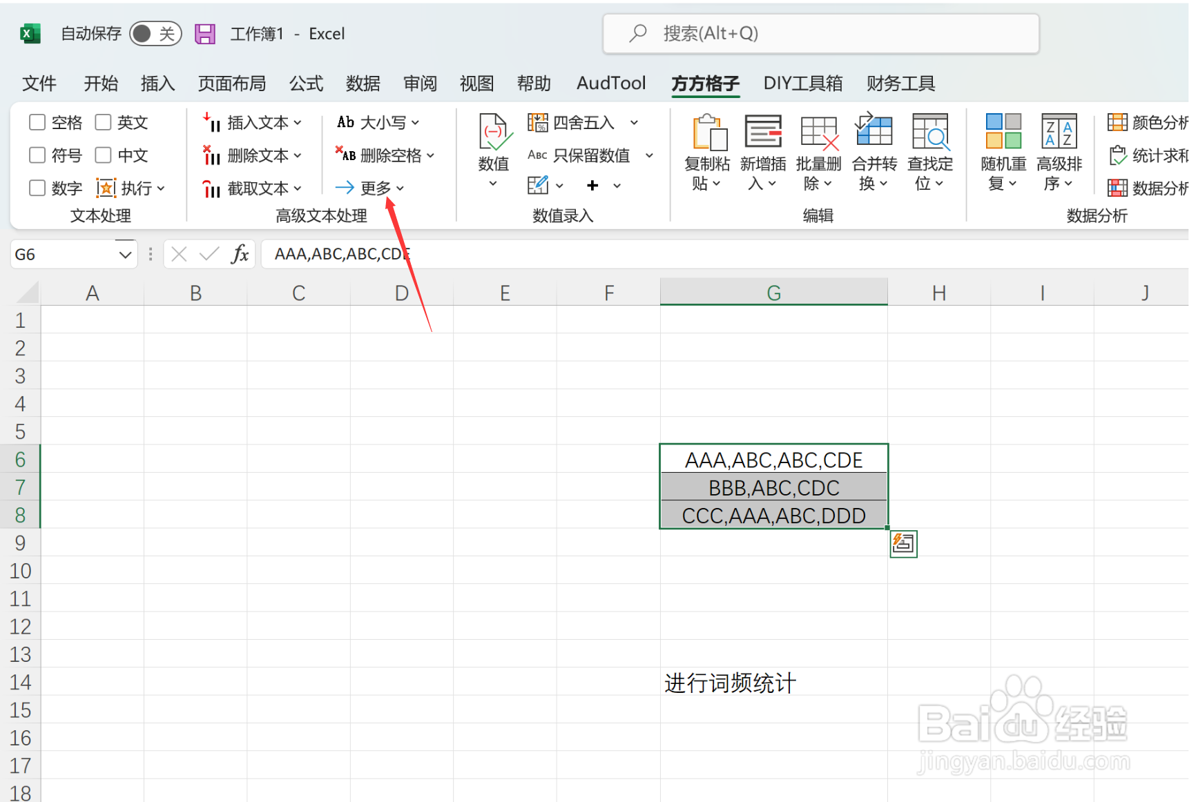 excel如何按字符频次统计