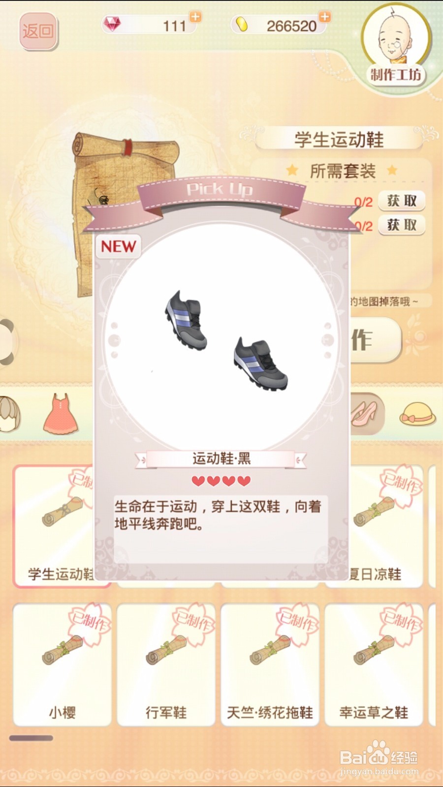 奇迹暖暖怎么制作衣服？