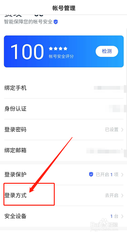 如何开启百度APP的指纹登录