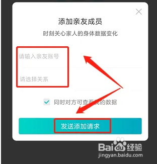 步多多app怎么添加亲友成员