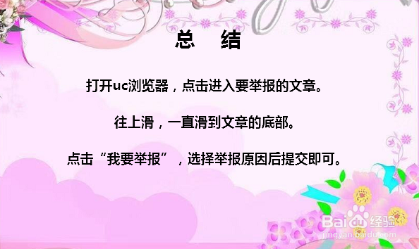 手机uc浏览器怎么举报