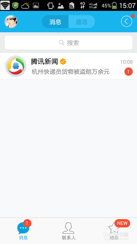 新版QQ功能全攻略：[1]QQ怎么扫外来的二维码