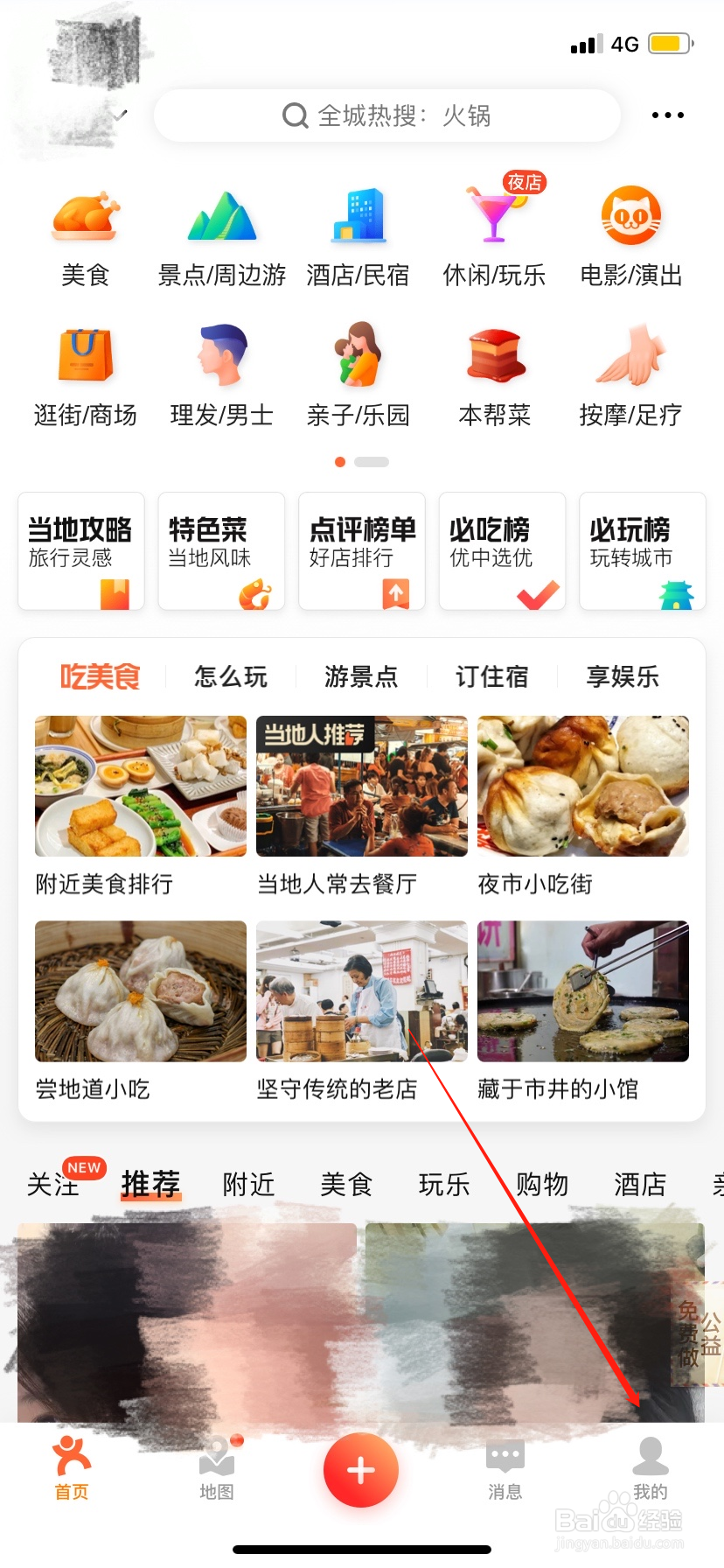 大众点评怎么赚积分