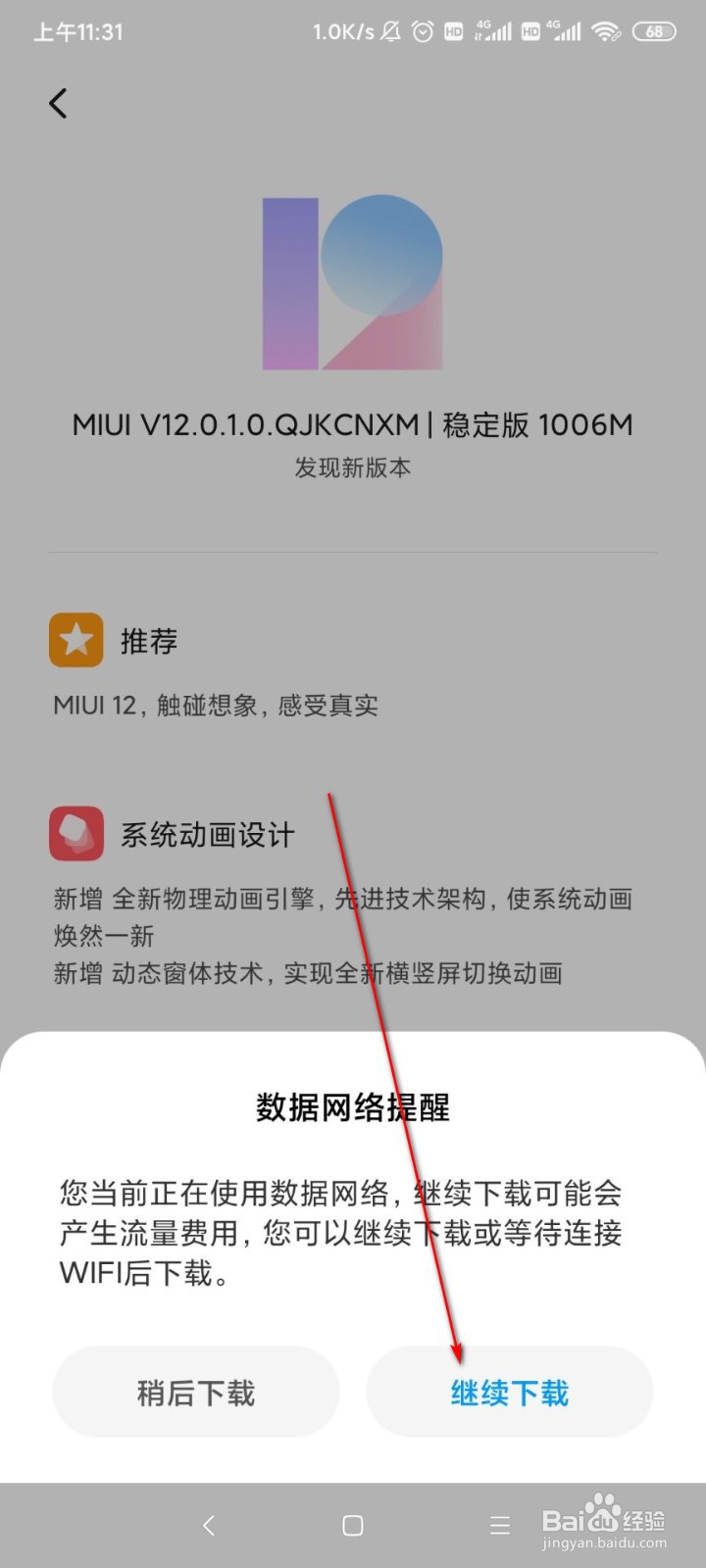 小米手机怎么更新MIUI12稳定版
