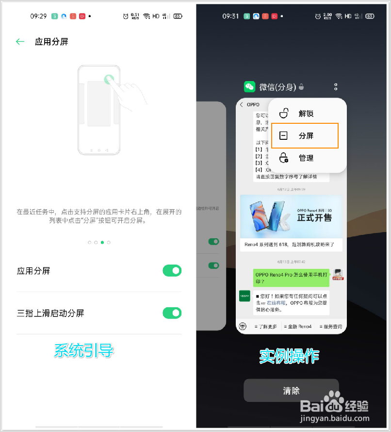 OPPO Reno4 Pro 怎么开启应用分屏
