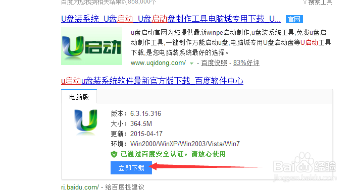怎么做u盘启动盘