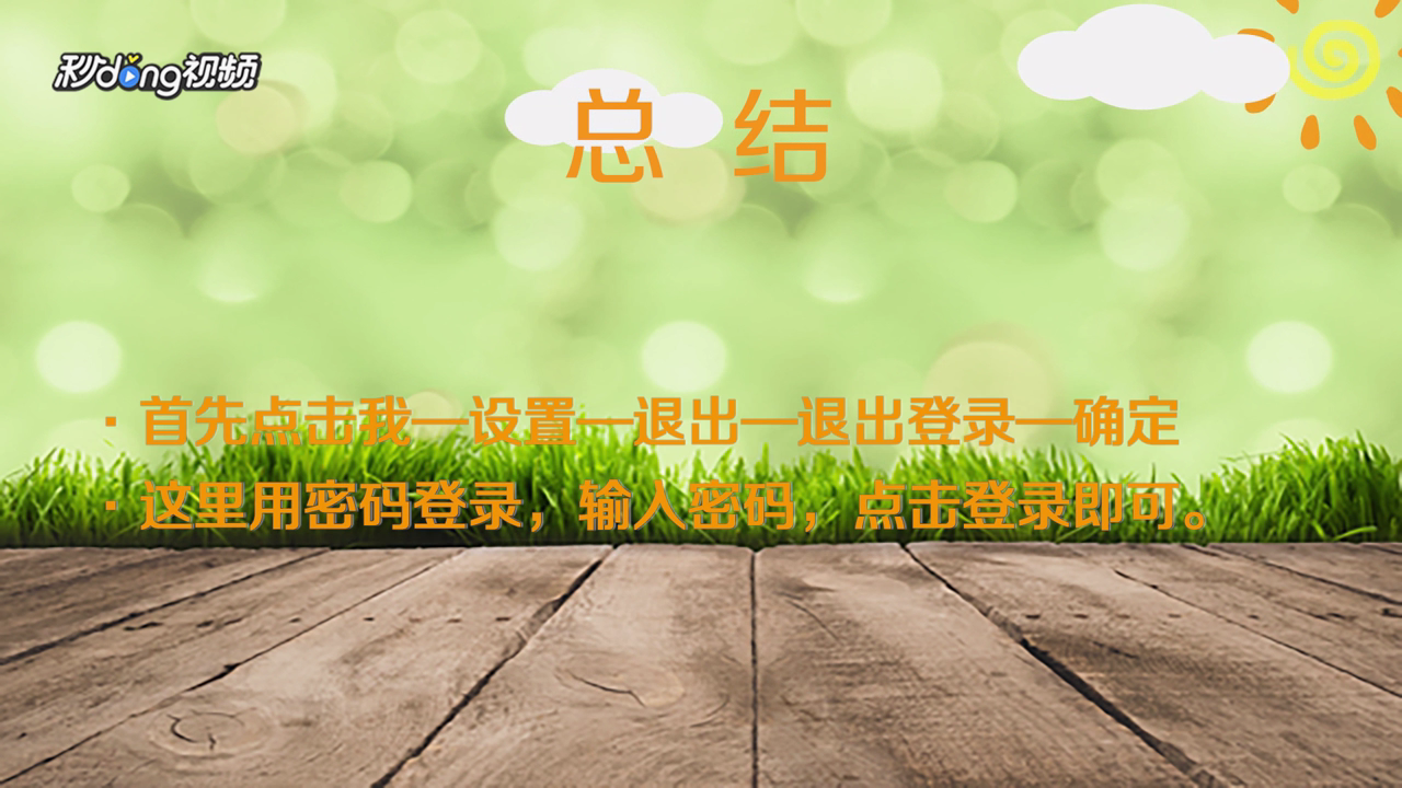 怎么重新登录微信