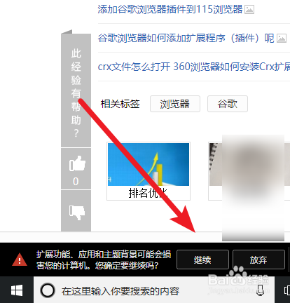 crx插件怎样安装到goole浏览器