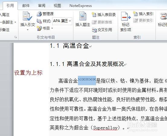 多个参考文献规范表示