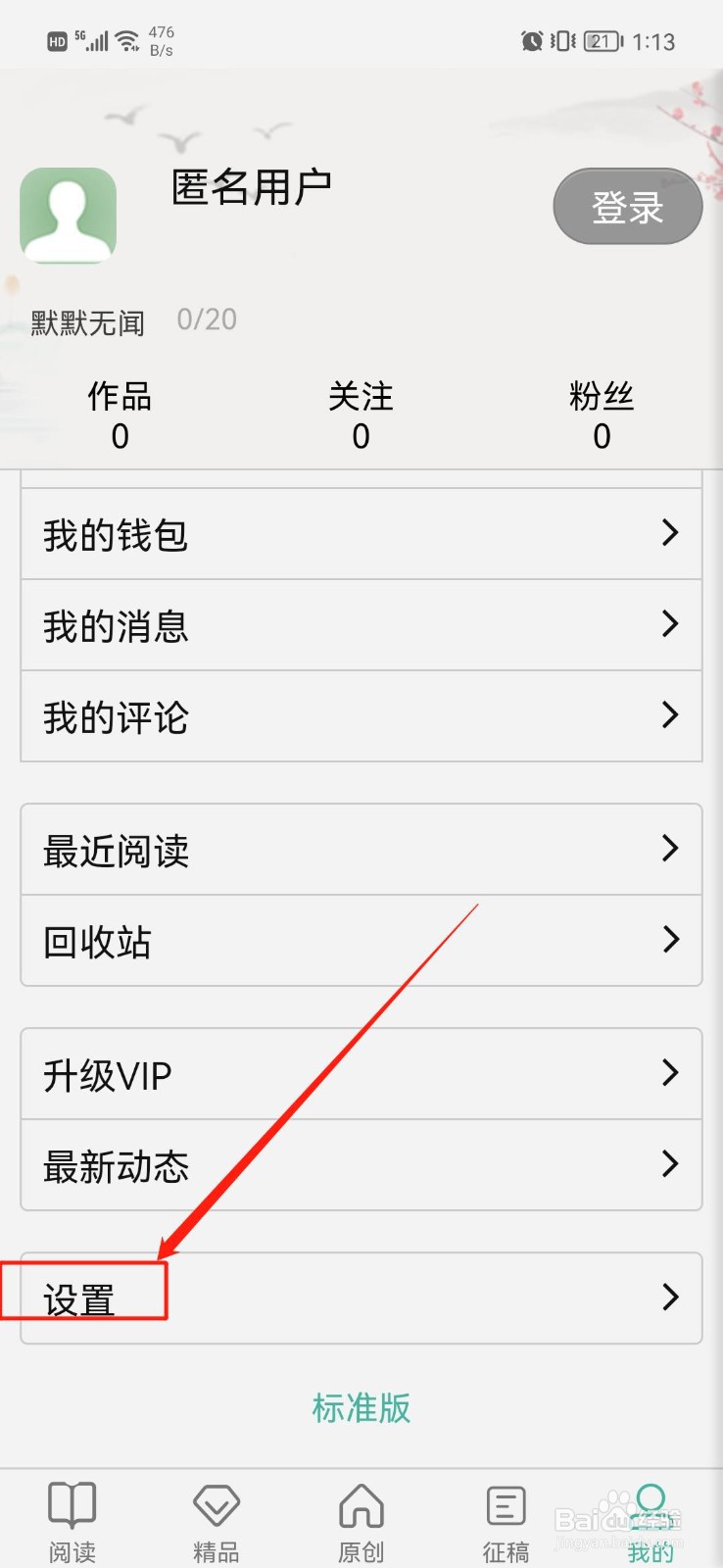 壹写作APP怎么清空本地数据