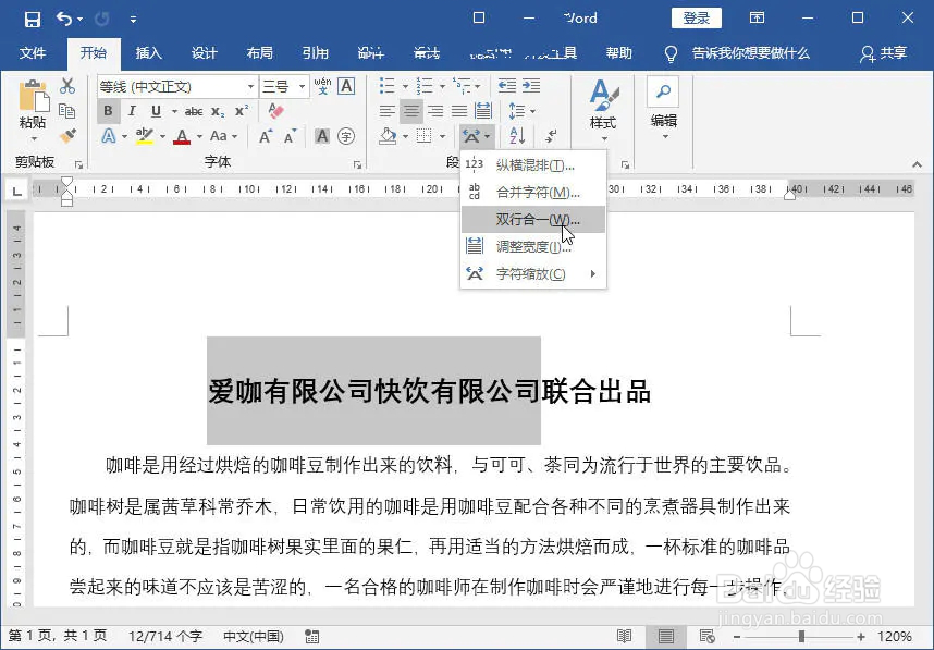 如何设置特殊的Word文字格式?