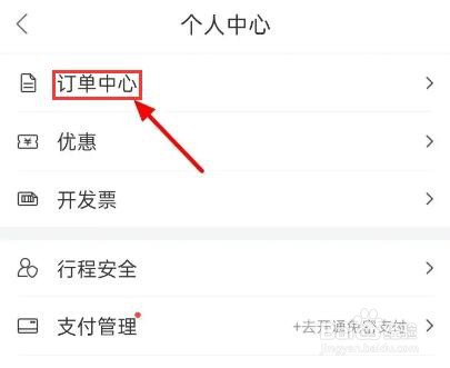 百度地图打车订单在哪查看