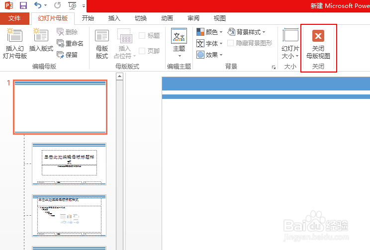 PPT中如何添加母版