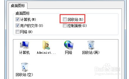 Win7桌面没有回收站怎么办?