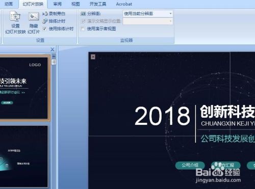 Ppt怎么边讲边划线 百度经验