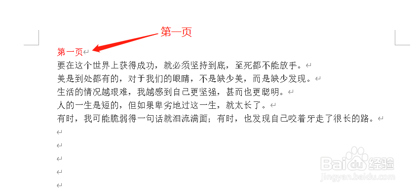 Word中如何只修改一页的页边距