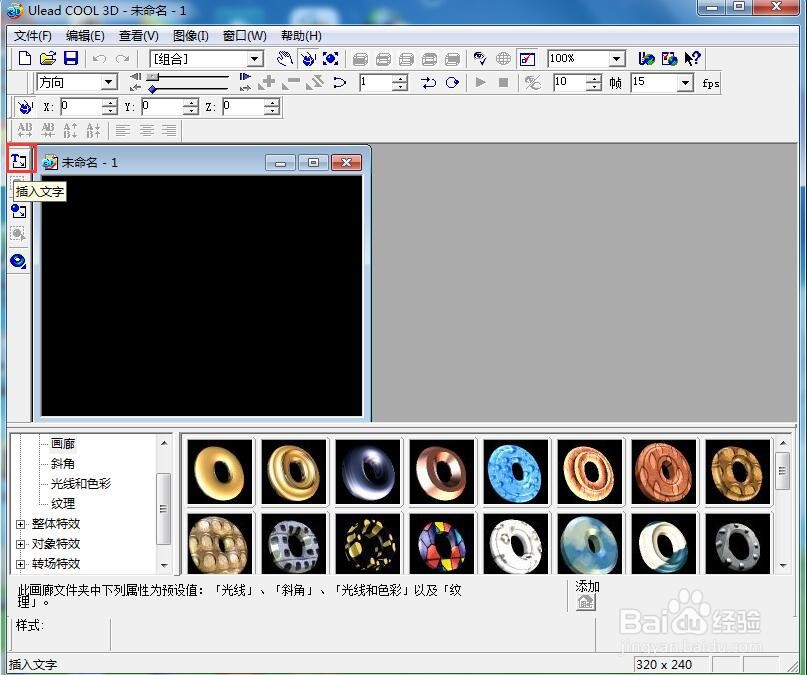 ulead cool 3d中给文字添加橙色纹理和波动效果