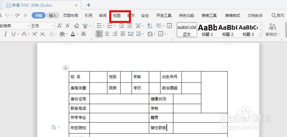如何用word做一个简历演示