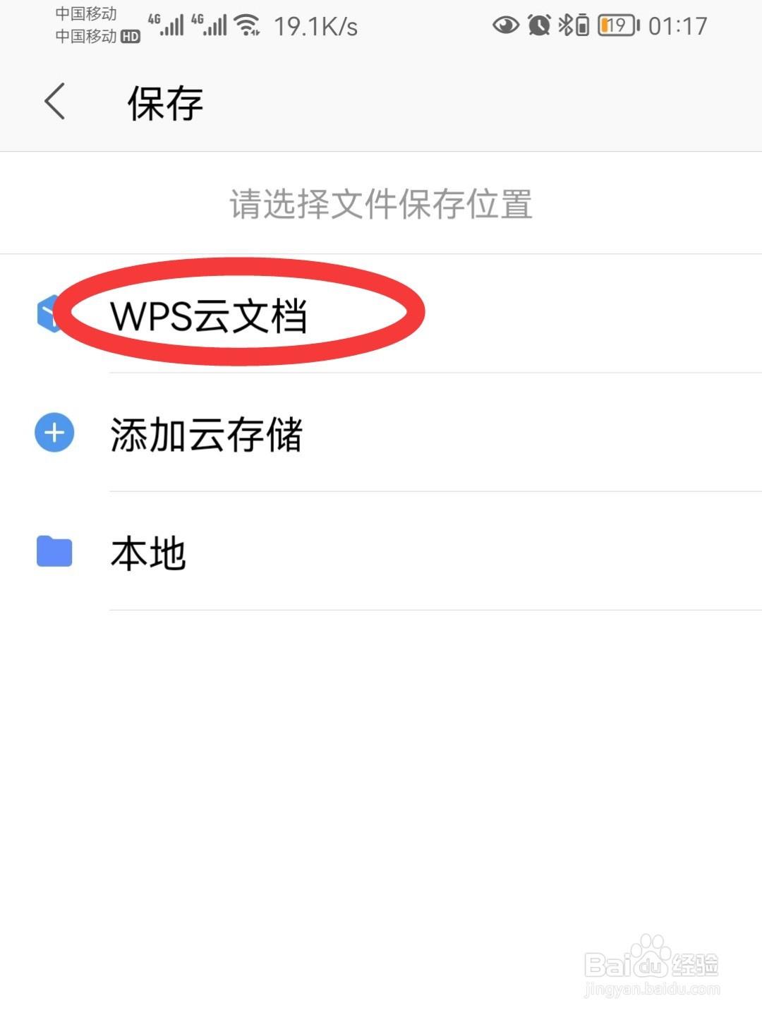 手机版WPS怎么将表格另存为PDF